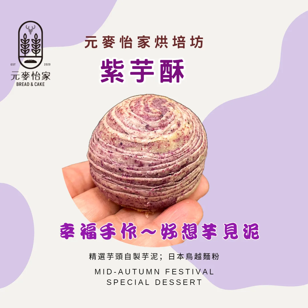 紫芋酥